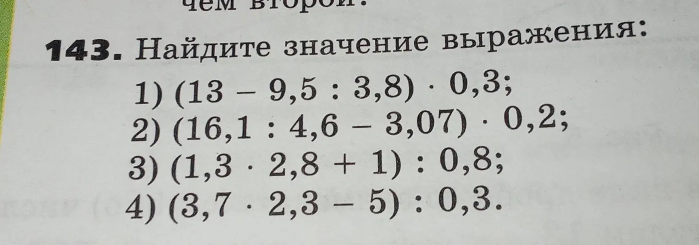 Помоги мне найти значение выражения (13 – 9,5 : 3,8) * 0,3