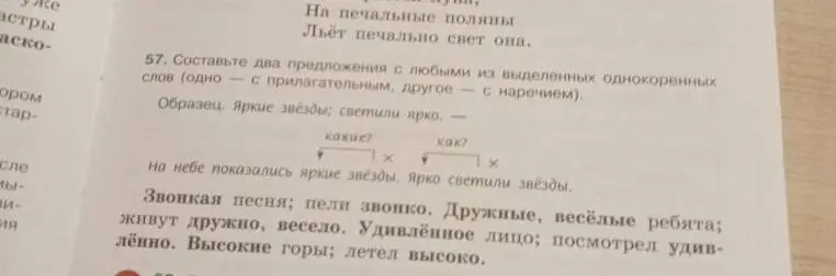 Составь два предложения со словами "дружные/дружно" и "весёлые/весело"