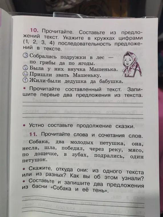 Составь из предложений текст и укажи последовательность предложений в тексте