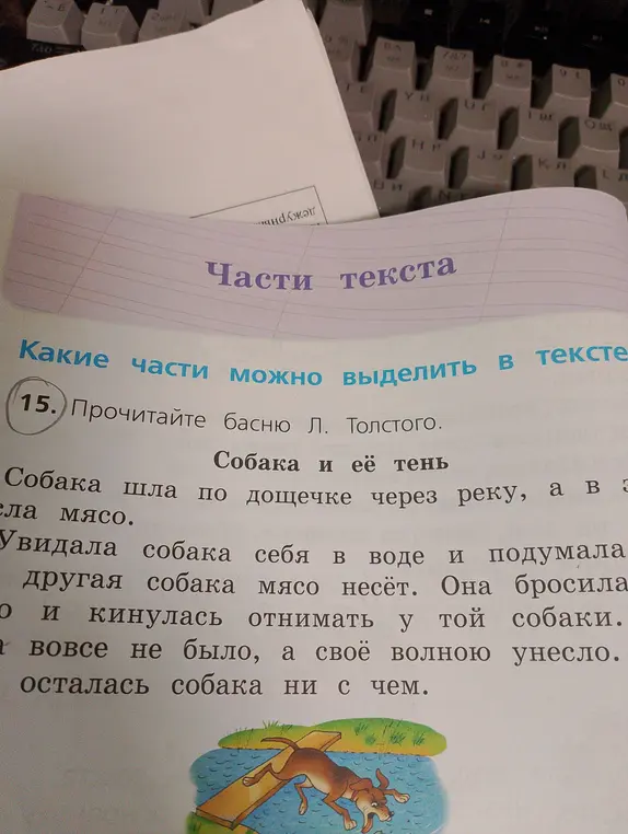 Какие части можно выделить в басне Л. Толстого «Собака и её тень»?