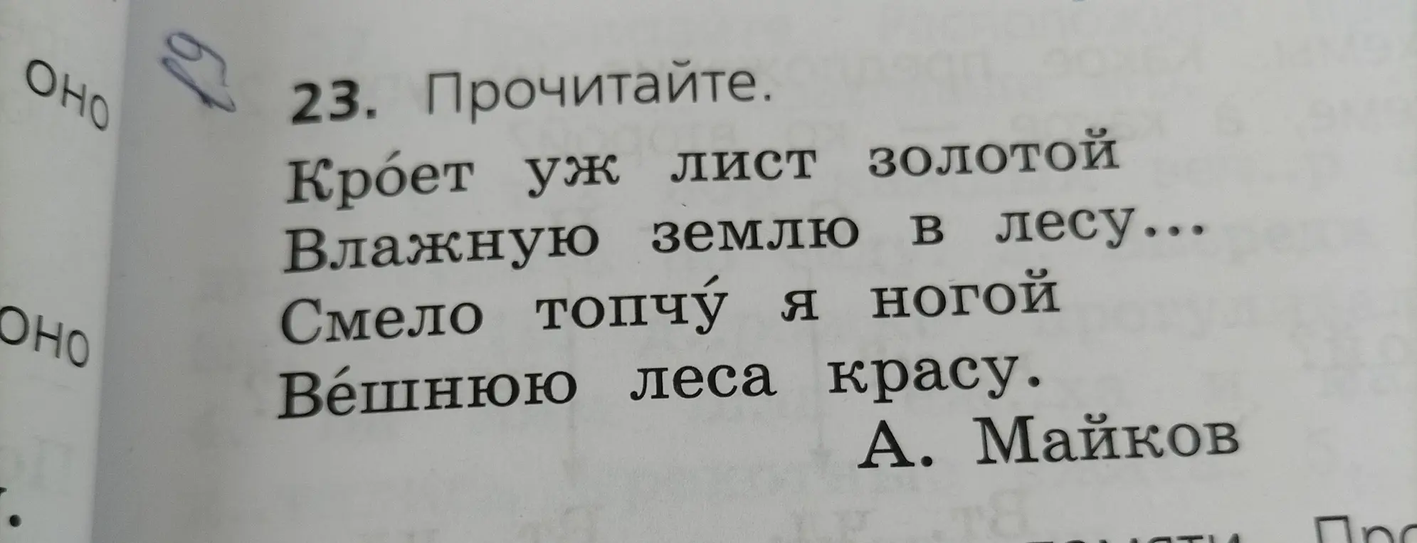 Прочитай стихотворение