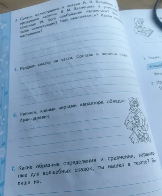 Раздели сказку на части и составь план.