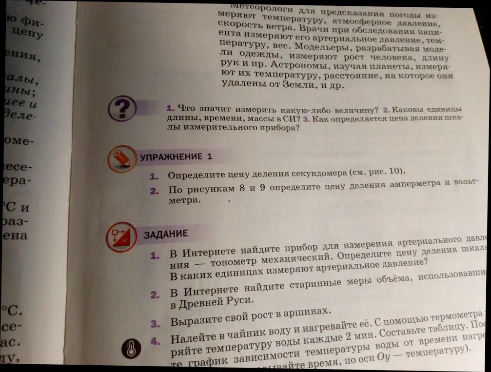Объясни, что значит измерить какую-либо величину?
