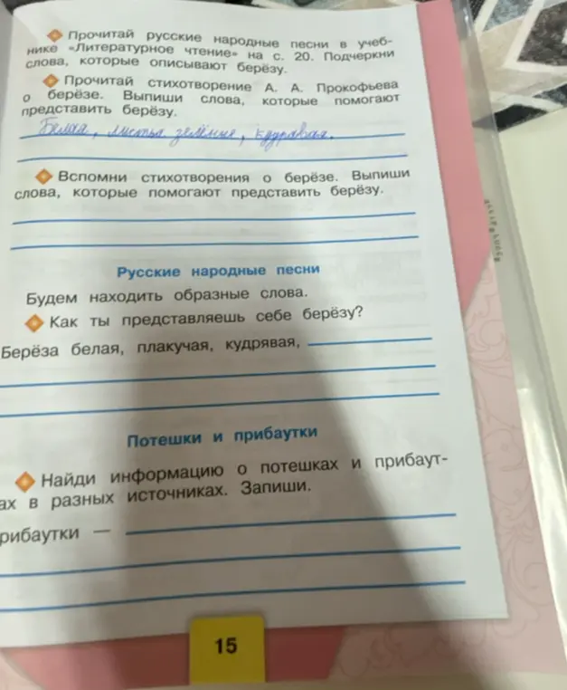 Ты просишь выписать слова из стихотворения Прокофьева, которые помогают представить берёзу, слова, которые помогают представить берёзу, и дать информацию о потешках и прибаутках.