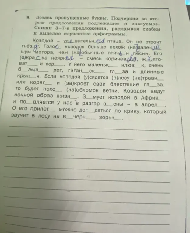 Помоги мне вставить пропущенные буквы, подчеркнуть подлежащее и сказуемое во втором предложении, раскрыть скобки и выделить изученные орфограммы