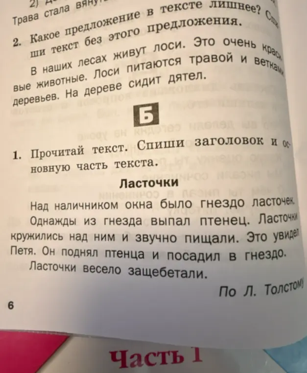 Прочитай текст, спиши заголовок и основную часть текста; какое предложение в тексте лишнее, спиши текст без этого предложения.