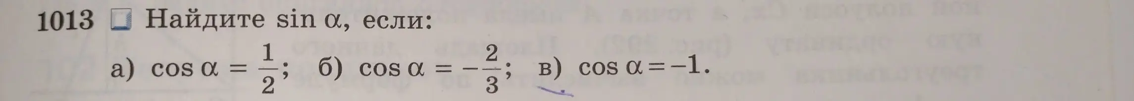 Найди sin α, если cos α = 1/2