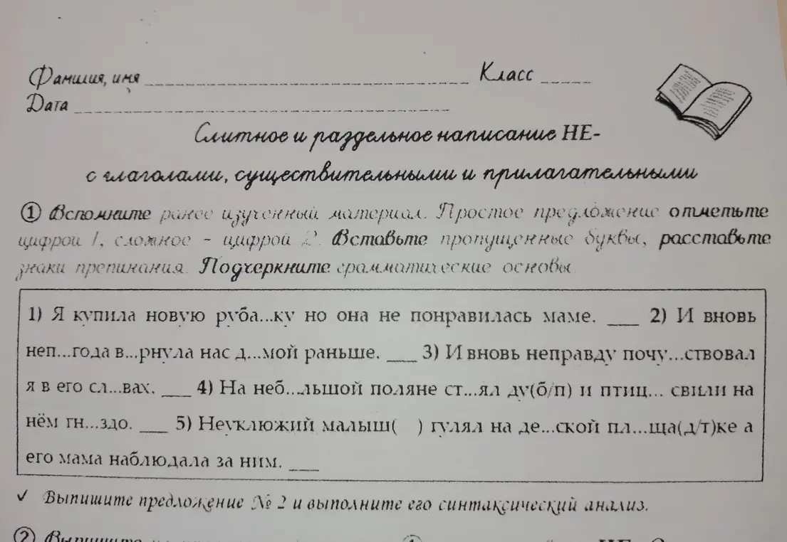 Выполни синтаксический анализ предложения № 2: 'И вновь непогода вернула нас домой раньше'