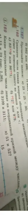 Ты просишь сравнить числа 83779 и 86771, а также указать, какие натуральные числа лежат на координатной прямой между числами 15 и 23.