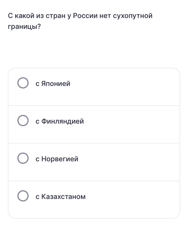 С какой из стран у России нет сухопутной границы?