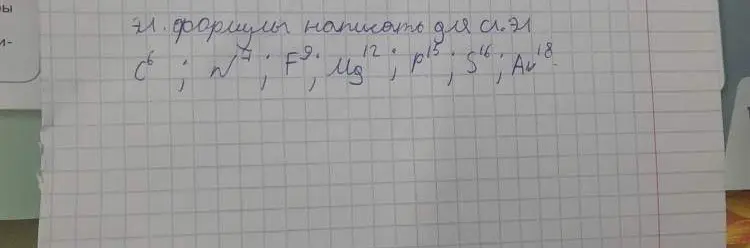 Объясни, как написать электронные формулы для следующих элементов: C, N, F, Mg, P, S, Au