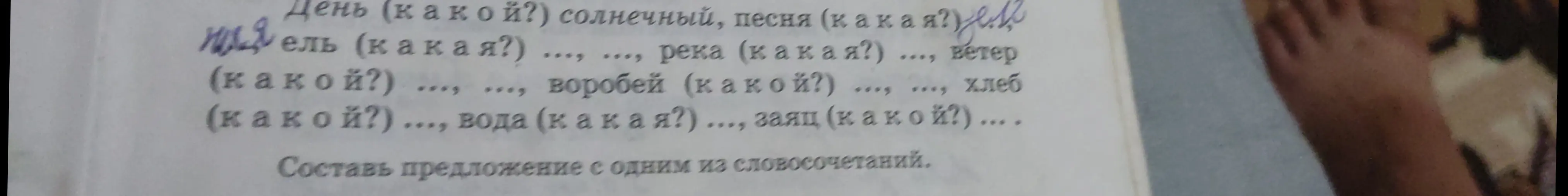 Предложи заполнить пропуски подходящими прилагательными и составить предложение с одним из получившихся словосочетаний.