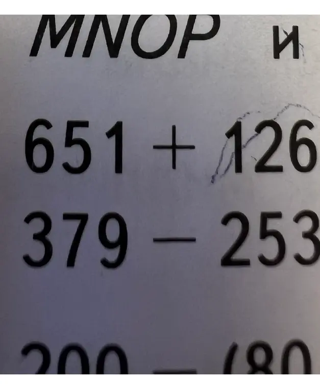 Выполни сложение и вычитание чисел: 651 + 126, 379 - 253