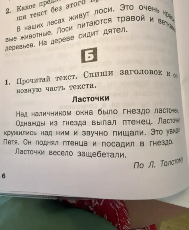 Ты просишь прочитать текст и списать заголовок и основную часть текста про ласточек.