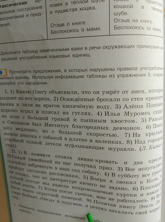 Прочитай предложения, в которых нарушены правила употребления языковых единиц и охарактеризуй эти нарушения в предложении: Князю Олегу объяснили, что он умрёт от змеи, которая вылезет из его черепа