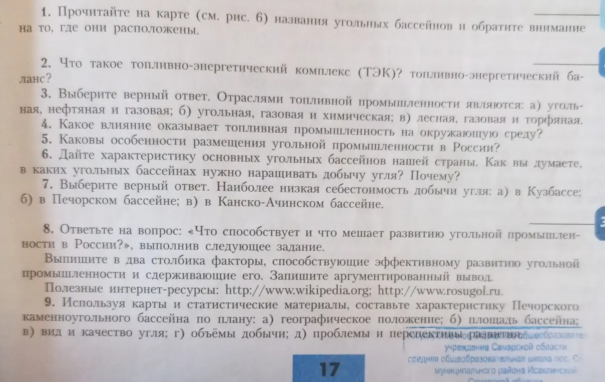 Можешь объяснить, что такое топливно-энергетический комплекс (ТЭК)?