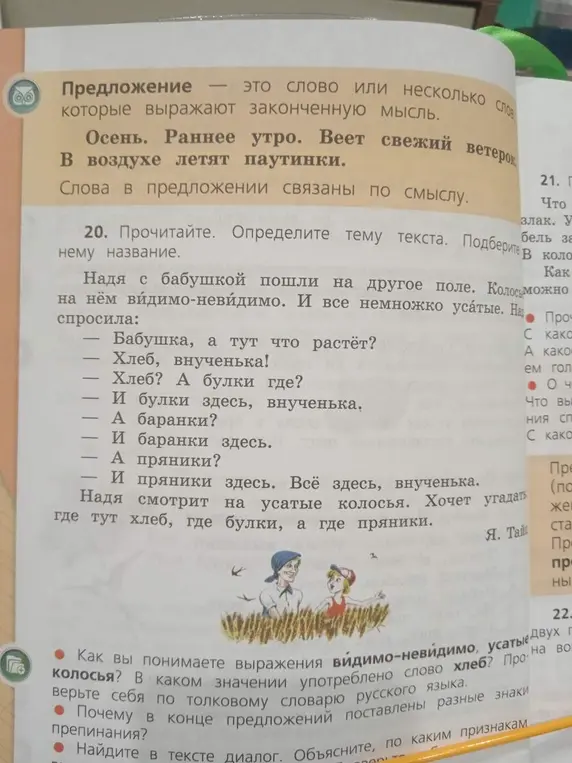 Как ты понимаешь выражения видимо-невидимо, усатые колосья? В каком значении употреблено слово хлеб?