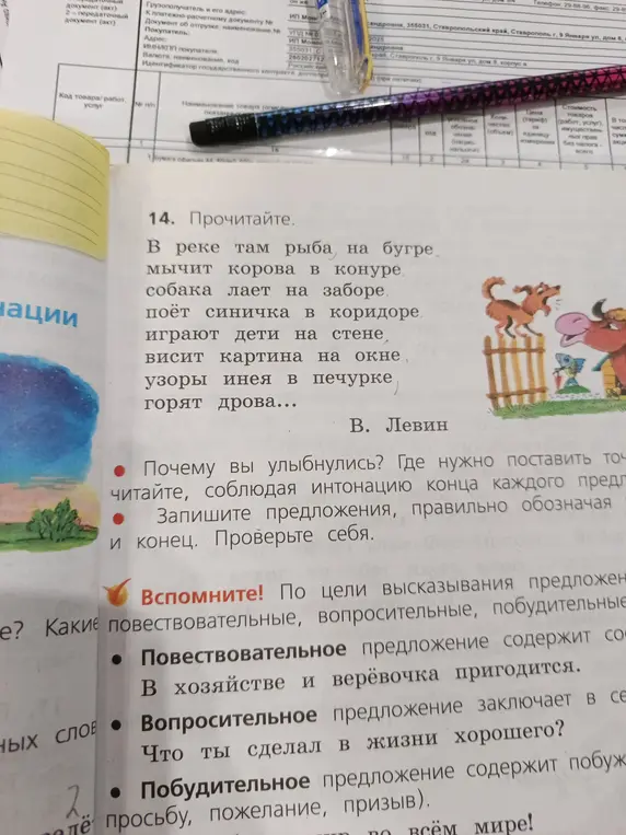 Почему ты улыбнулся, читая стихотворение, и где нужно поставить точки?
