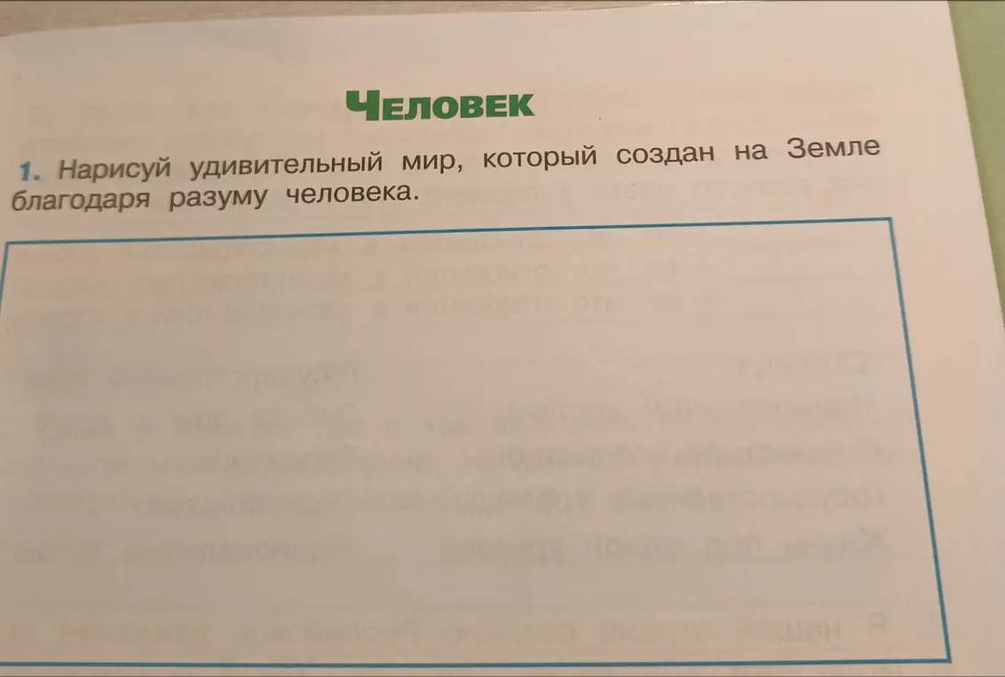 Предложи, что можно нарисовать на тему "Удивительный мир, который создан на Земле благодаря разуму человека".