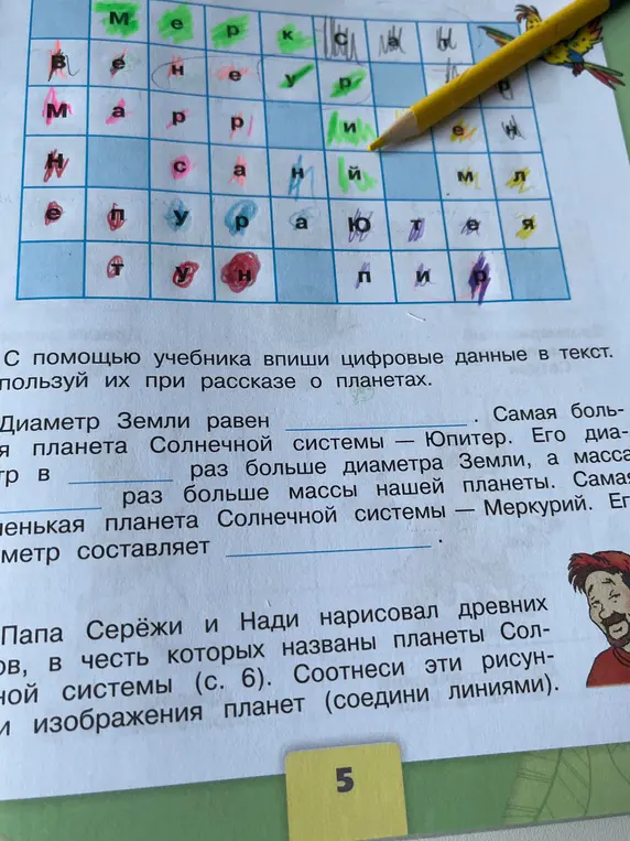 Можешь помочь с заданиями на странице 5: найти слова в таблице и вписать цифровые данные в текст о планетах?