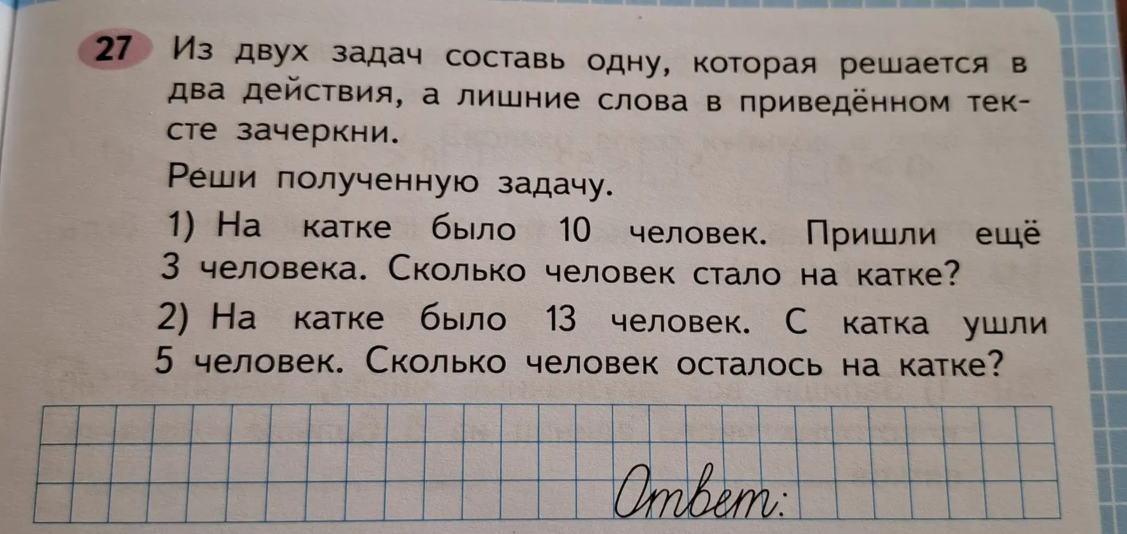 Предложи составить из двух задач одну, решаемую в два действия