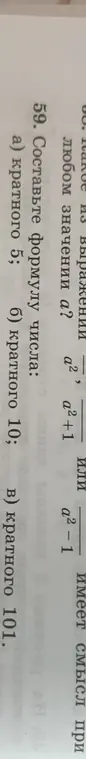 Составь формулу числа кратного 5