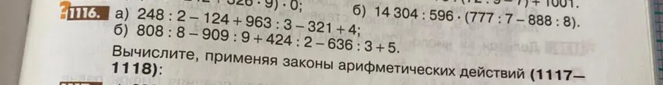 Вычисли значения выражений: а) 248:2-124+963:3-321+4