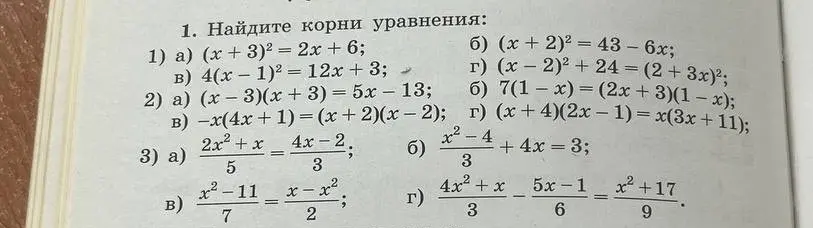 Найди корни уравнения (x+3)² = 2x + 6
