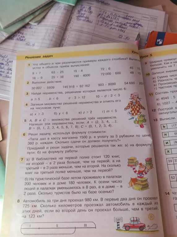 Реши задачу 6 про сдачу, которую должен получить папа; задачу 7а про книги в библиотеке; задачу 7б про туристов на базе осенью; задачу 8 про километры, которые проехал автомобиль за три дня.