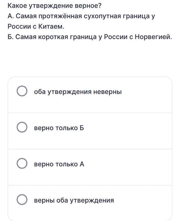Какое из утверждений верно: самая протяжённая сухопутная граница у России с Китаем?