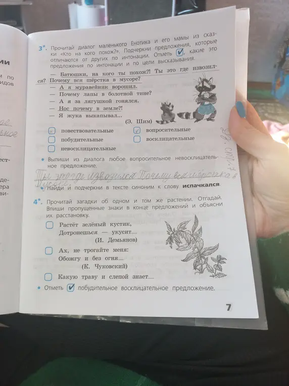 Прочитай диалог маленького Енотика и его мамы из сказки «Кто на кого похож?». Подчеркни предложения, которые отличаются от других по интонации.