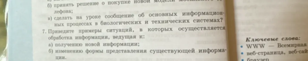 Можешь привести примеры ситуаций, в которых осуществляется обработка информации, ведущая к получению новой информации?