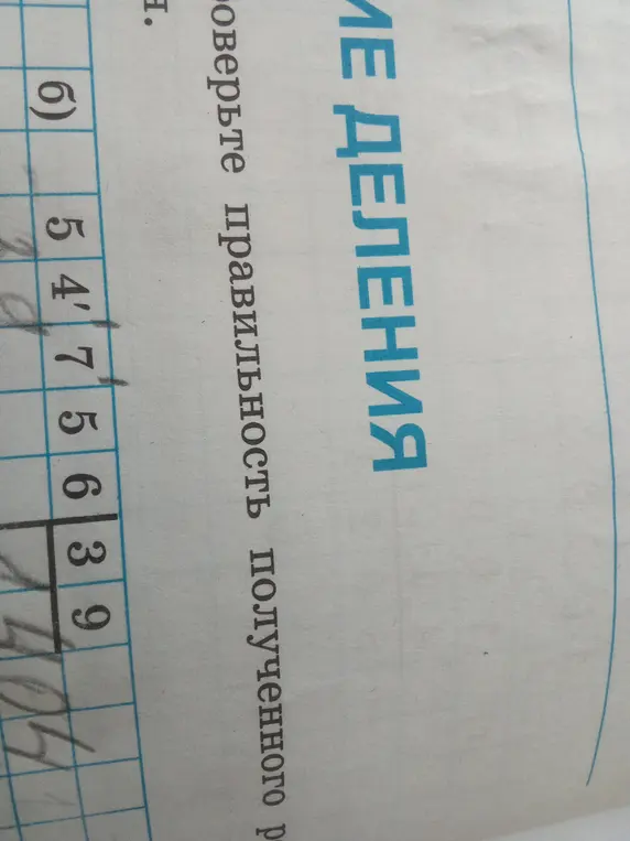Как выполнить деление столбиком числа 5475 на 639?