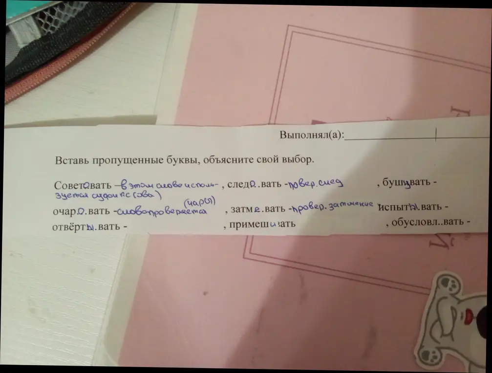 Ты просишь меня вставить пропущенные буквы в слова и объяснить свой выбор: следовать, очаровать, затмевать, испытывать, отвёртывать, обусловливать.