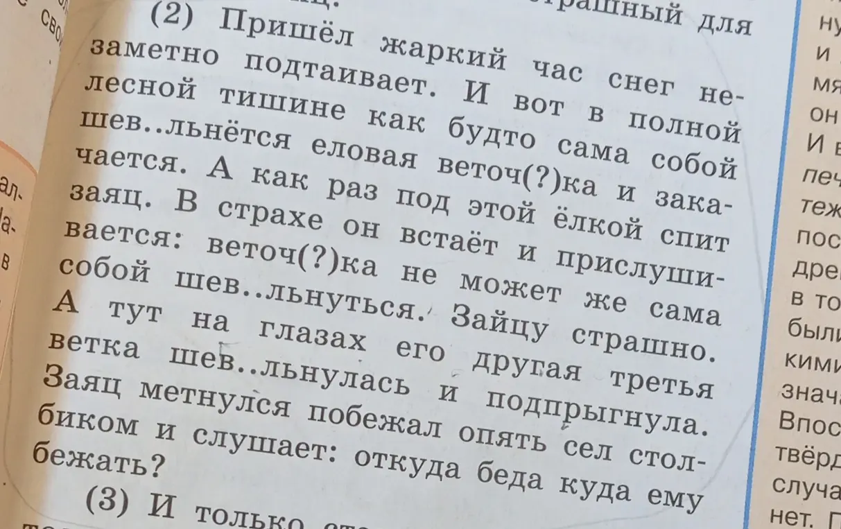 Ты просишь вставить пропущенные буквы в тексте
