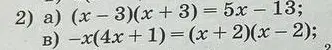 Можешь помочь мне решить уравнения: a) (x-3)(x + 3) = 5x-13