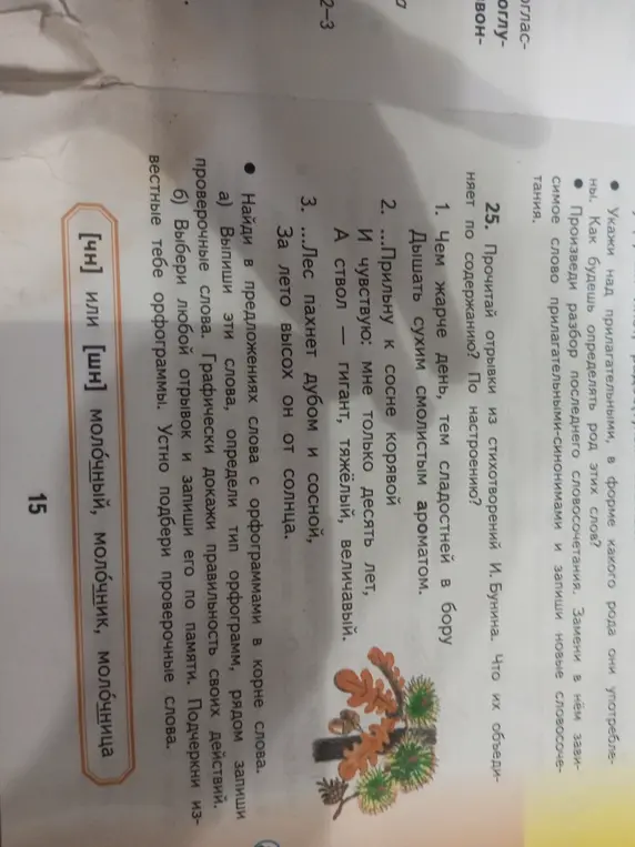 Найди в предложениях слова с орфограммами в корне слова.