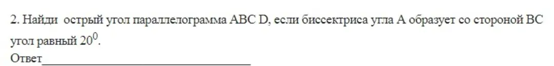 Найди острый угол параллелограмма ABCD, если биссектриса угла A образует со стороной BC угол равный 20°