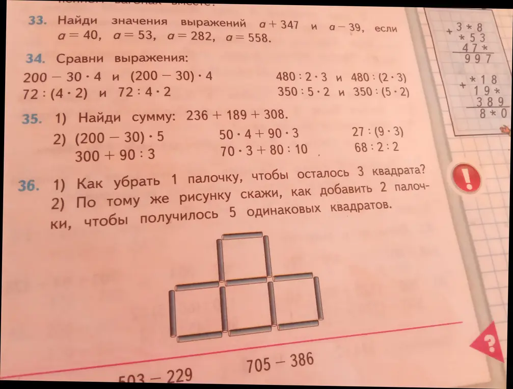 Ты просишь меня найти значения выражений, сравнить выражения и решить задачи с палочками.