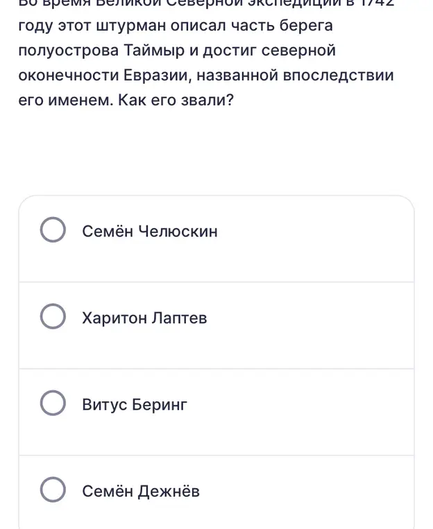 Ты спрашиваешь, кто из перечисленных штурманов описал часть берега полуострова Таймыр и достиг северной оконечности Евразии, названной впоследствии его именем