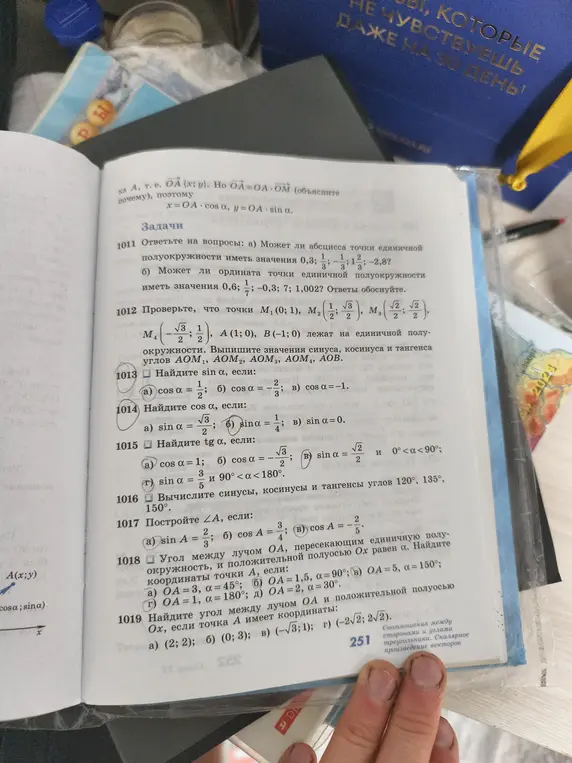 Найди $sin \alpha$, если $cos \alpha = \frac{1}{2}$