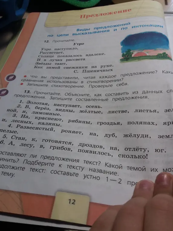 Объясни, как составить предложения из данных слов в упражнении 13