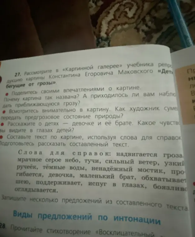Составь текст по картине Маковского «Дети, бегущие от грозы» используя слова для справок