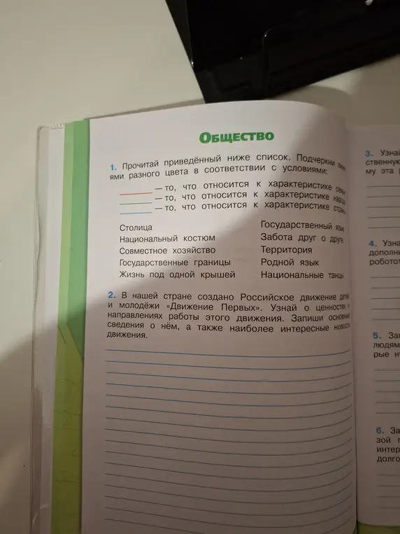Помоги мне прочитать список и подчеркнуть линиями разного цвета в соответствии с условиями.