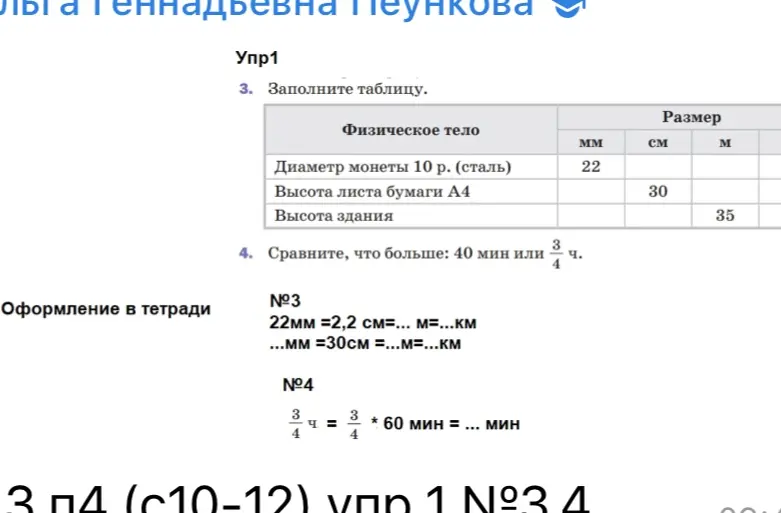 Выполни упражнения 1 под номерами 3 и 4
