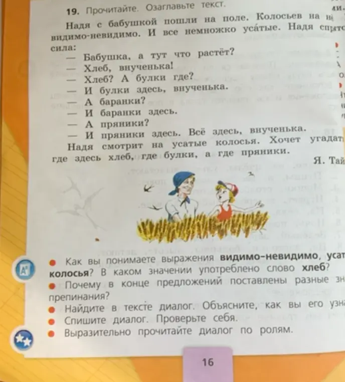 Как ты понимаешь выражения видимо-невидимо, усатые колосья? В каком значении употреблено слово хлеб?