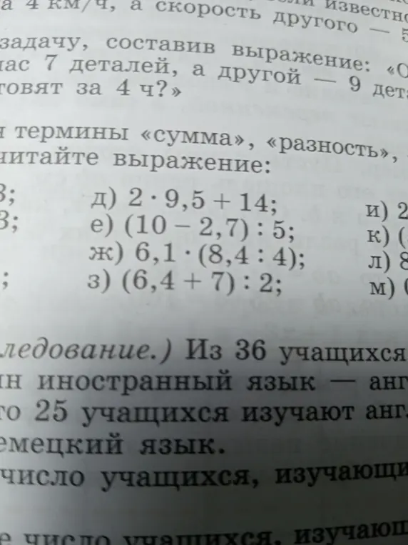 Прочитай выражение: д) 2 * 9,5 + 14