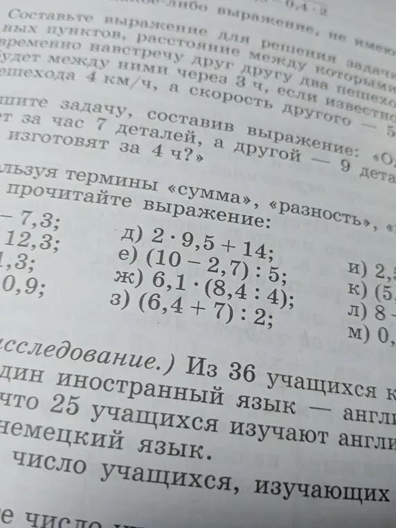 Можешь ли ты прочитать выражение, используя термины «сумма», «разность»?