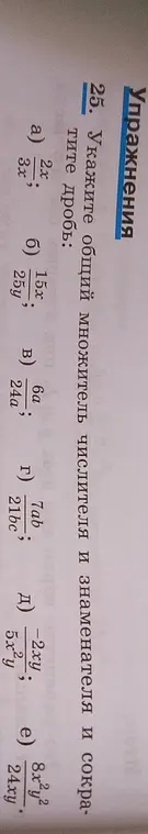 Укажи общий множитель числителя и знаменателя и сократи дробь $\frac{2x}{3x}$