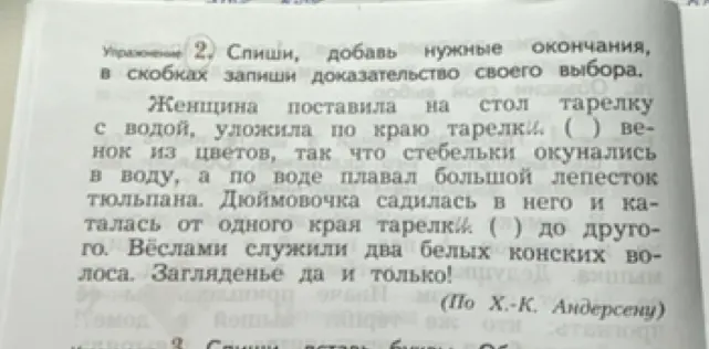 Как правильно написать окончания в словах 'тарелки' в упражнении?
